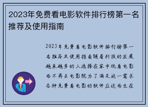 2023年免费看电影软件排行榜第一名推荐及使用指南